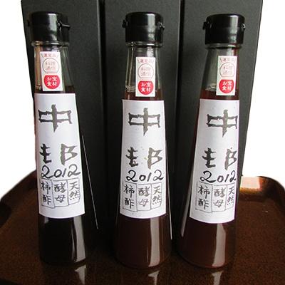 ふるさと納税 南島原市 中邨の天然酵母柿酢　200ml×3本セット