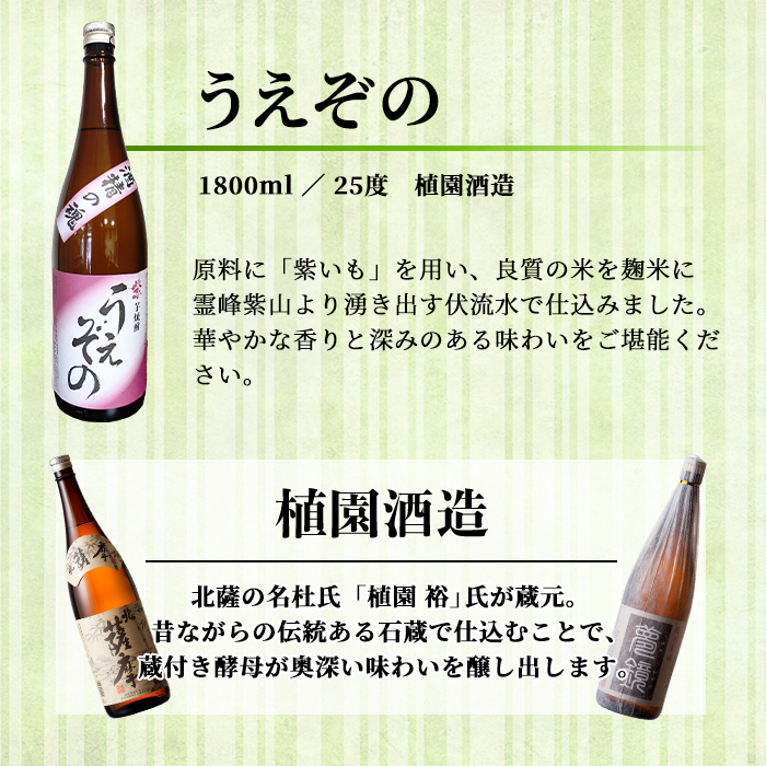 s624 鹿児島芋焼酎 うえぞの(1.8L×2本セット)【杉元酒店】