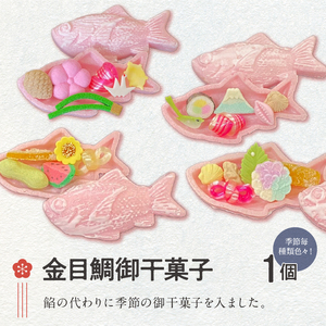 【平井製菓】金目鯛御干菓子と最中のセット 和菓子 最中 干菓子 かわいいお菓子