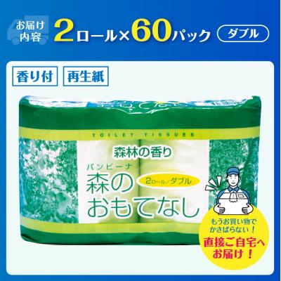 ふるさと納税 富士市 森のおもてなし 2ロール60入 トイレットペーパー |  | 01
