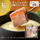 【ふるさと納税】熟旨 ベーコン セット ブロック 詰め合わせ 2種 食べ比べ 600g 和豚もちぶた もち豚 お肉 肉 豚肉 豚 おかず 惣菜 朝ごはん お弁当 バーベキュー BBQ ギフト プレゼント 小分け バラ ショルダー 冷凍 新潟県 新潟　 新潟市