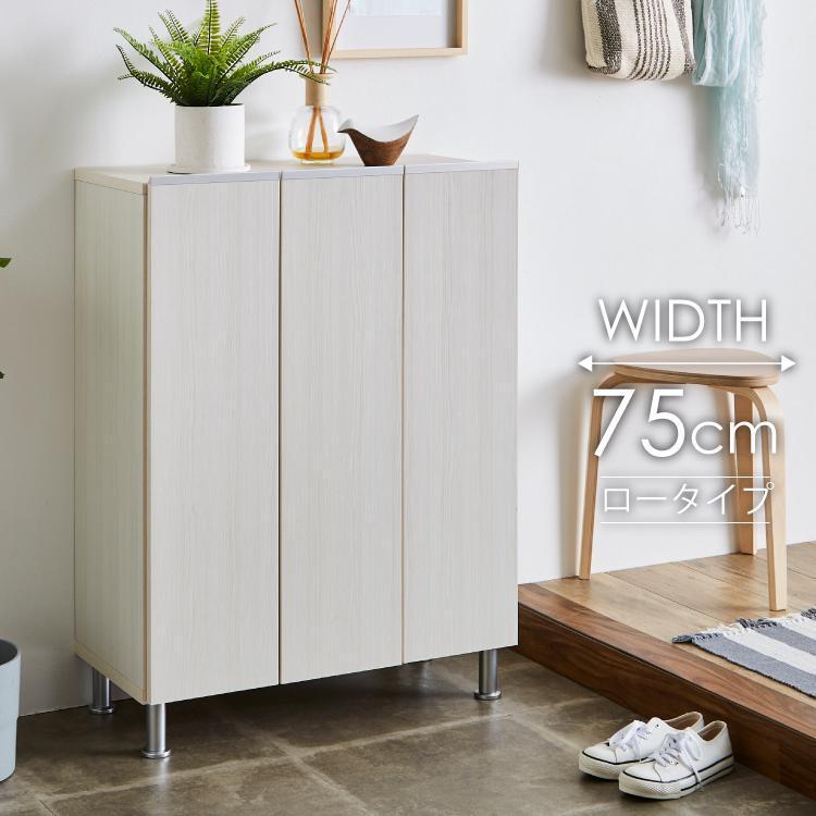 【ふるさと納税】シューズボックス 【リアル 75 LO】 ヒッコリーホワイト/ ホワイト つや有/アルコウォール/ グレイシーオーク/ ヒッコリーメテオ/アンディーライト | インテリア ファニチャー 人気 おすすめ 送料無料