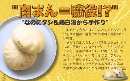 フザマン 3種セット (ニクマン･ショウガマン･アンチョビチーズマン) 計3個 | 中華まん 肉まん