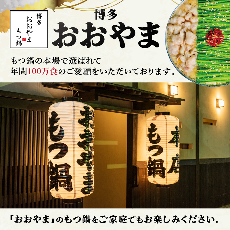 「おおやま」もつ鍋 味わい定期便【隔月定期便(計6回発送)】_イメージ2