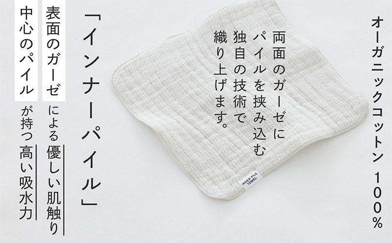SHINTO TOWEL「インナーパイル・ミニタオル」（アイボリー）3枚セット オーガニックコットン100% 099H3980