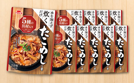 ストレート たこめしの素（491g）×10 ご飯 お手軽 時短 岐阜市/カネカ食品 [ANCE025]