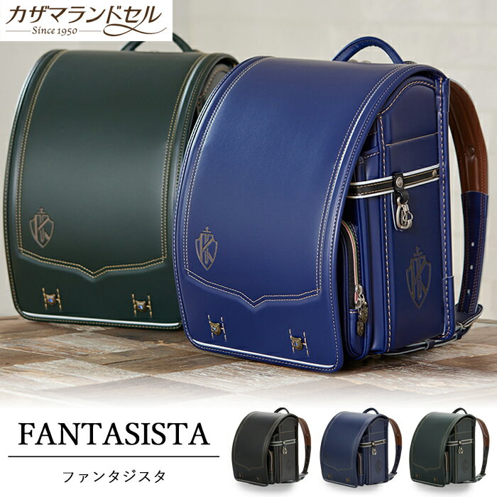 【ふるさと納税】職人手作りランドセル　ファンタジスタ／国産 日本製 自動ロック 反射材 真っ黒 A4フラットファイル クラリーノ カスタマイズ 軽量 タフロック 定番 かっこいい カッコイイ オシャレ おしゃれ 高級感 のし対応 カザマランドセル