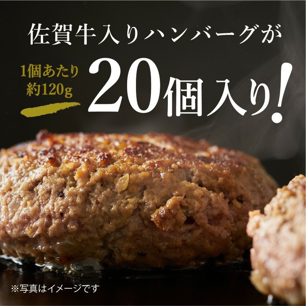 佐賀牛入り 熟成 ハンバーグ 約120ｇ×20個 J924_イメージ2