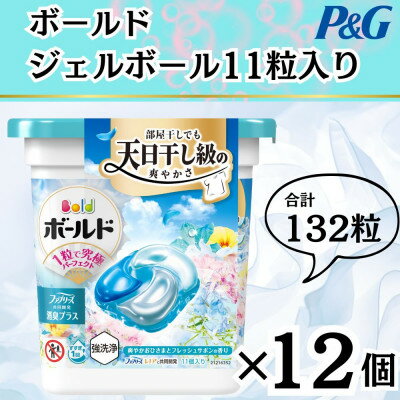 【ふるさと納税】【11月中旬より発送予定】ボールドジェルボール4Dフレッシュフラワーサボンの香り11粒入×12個【1642163】