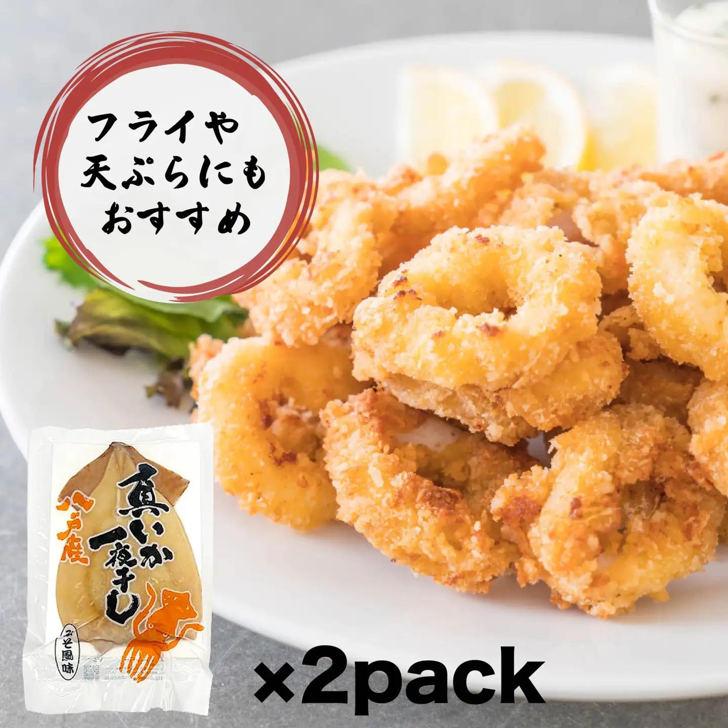青森県八戸産 真いか一夜干し 味噌風味 1枚入り（2パック） 八戸市産 青森県産 東北産 冷凍 送料無料