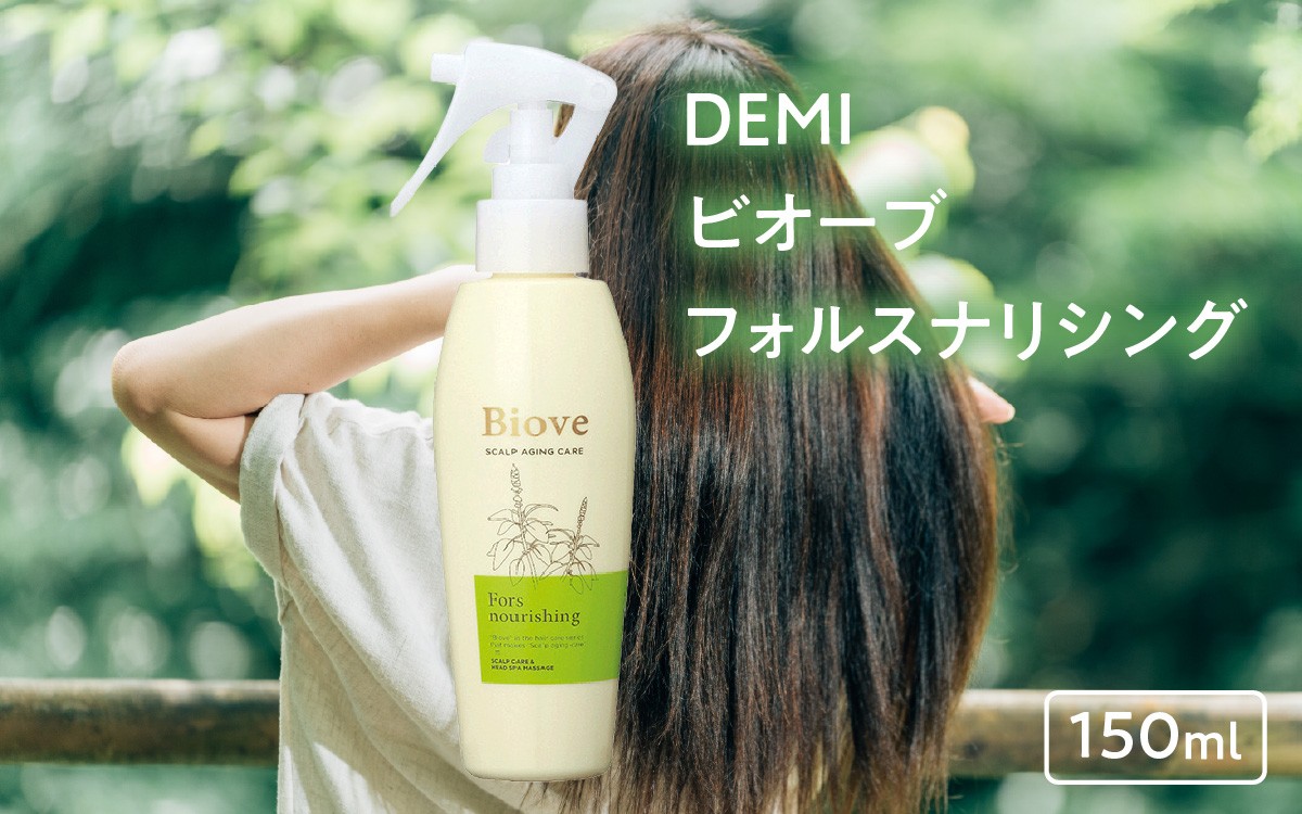
                  デミ ビオーブ フォルスナリシング 150mL DEMI 【福井市】［B-193005］/ ケア 髪 髪質 補修成分 ヘアケア デミ DEMI スカルプ スカルプケア 頭皮 頭皮ケア 炎症 エイジング フケ 薬用 血行促進 エイジングケア 美容液 頭皮用 植物由来 ナリシング
                