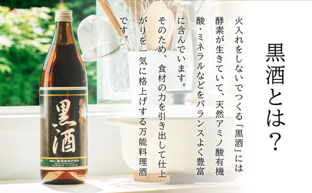 【蔵元直送】東酒造 黒酒 900ml×6本セット（料理酒） 東酒造 料理酒 料理 アルコール 調味料 ギフト 鹿児島県産 南さつま市