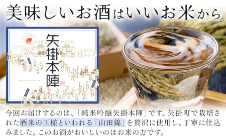 純米吟醸 矢掛本陣 720ml 日本酒 お酒