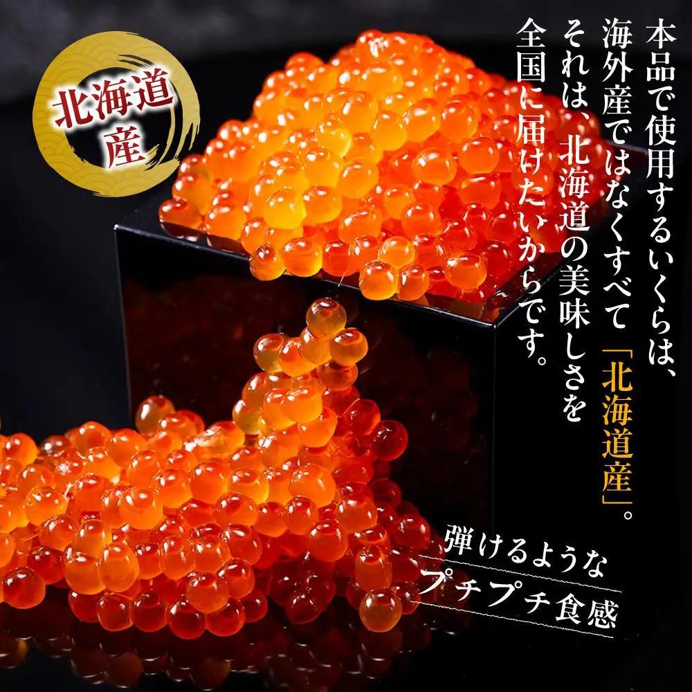 北海道産 いくら（鮭卵）醤油漬け 200g 魚介類 いくら 人気 海鮮丼 知床 羅臼 