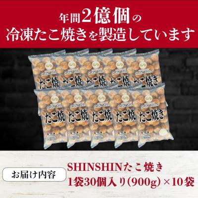 ふるさと納税 豊前市 巨大たこ入りSHINSHINたこ焼き【30個入10袋】 |  | 03