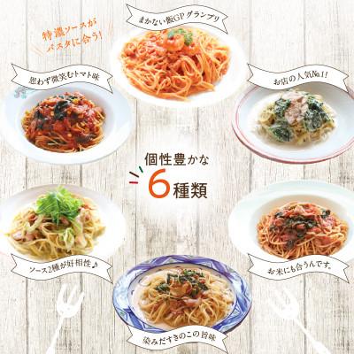 ふるさと納税 八女市 ≪パスタの王様特製≫特濃パスタソース人気の6種セット(八女市) |  | 02