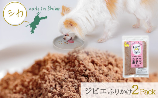 【シカ】ロヴァリのジビエおやつ ふりかけ イノシシ シカ ❘ 愛犬 ジビエ おやつ ご褒美 いのしし しか 猪 鹿 小型犬 シニア犬  保存料不使用 冷凍 愛媛 松山 