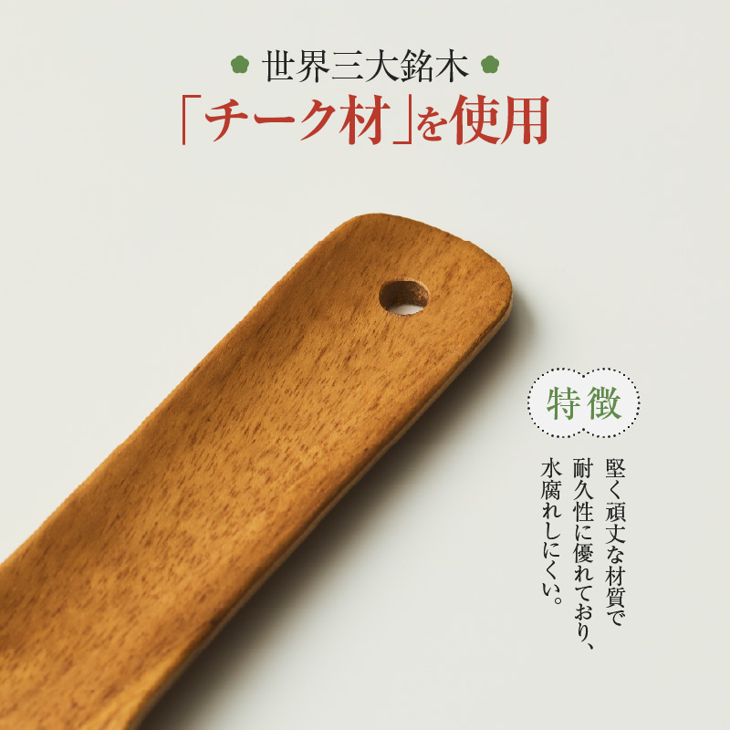 天然木チーク材の靴ベラ