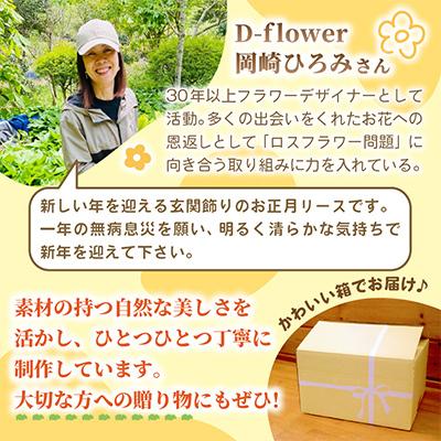 ふるさと納税 ひたちなか市 【12月下旬以降発送開始・先行予約・数量限定】お正月のリース 手作りの正月飾り |  | 02