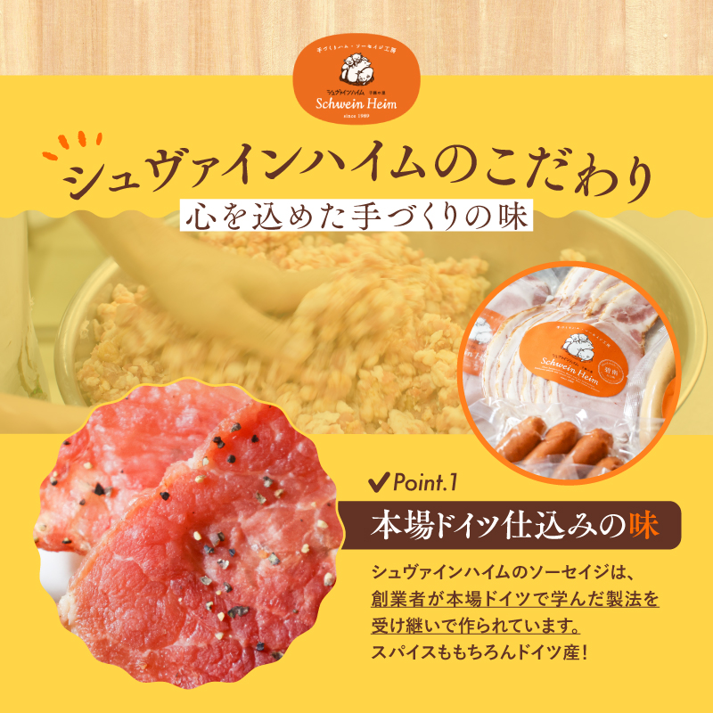 手造りハム工房シュヴァインハイムの贅沢セット　H003-037