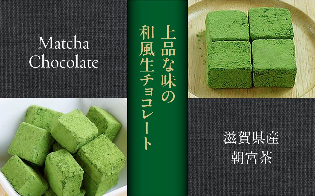 <訳あり> totFactory お抹茶生チョコレート 約350g | 生チョコ チョコ totFactory 抹茶 生チョコレート 香り 大人 和 チョコレート ココア バター上質 ミルク テイスト