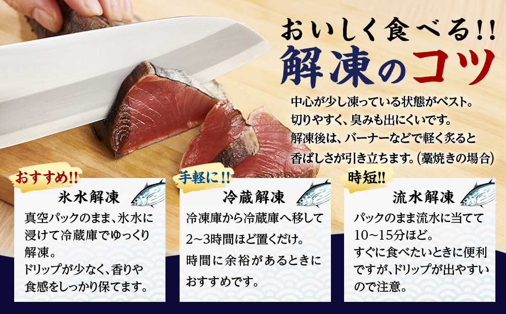 かつお一本釣り漁師が直送！ 日帰りかつおの藁焼きたたき 訳あり 2.2kg入