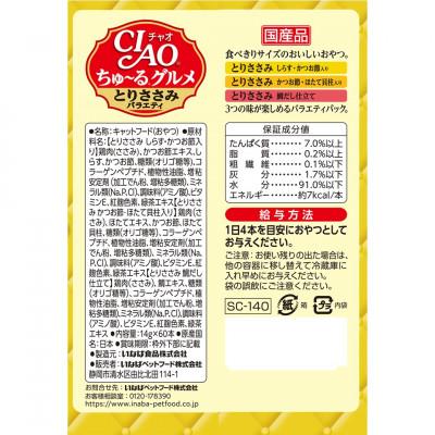 ふるさと納税 静岡市 いなば　猫・CIAOちゅ〜るグルメ　とりささみバラエティ　(14g×60本)×8箱 |  | 01