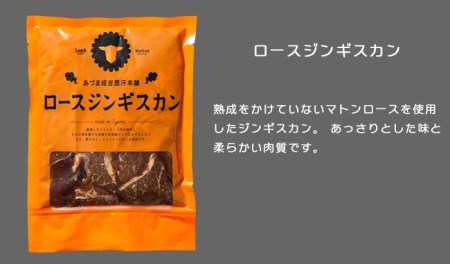 【1181】ロースジンギスカン 2パック (計800g) 人気の老舗が作る秘伝のタレ 道産子 羊肉 ラム 味付け タレ お取り寄せ グルメ 北海道 厚真町 【送料無料】