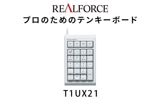 
            東プレ REALFORCE RT1 テンキーボード（型式：T1UX21）
          