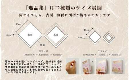 アートパネル SU 雅（小 サイズ：幅15cm×長さ15cm×高さ3cm）【金銀砂子細工 高級 お祝い ギフト包装 インテリア】