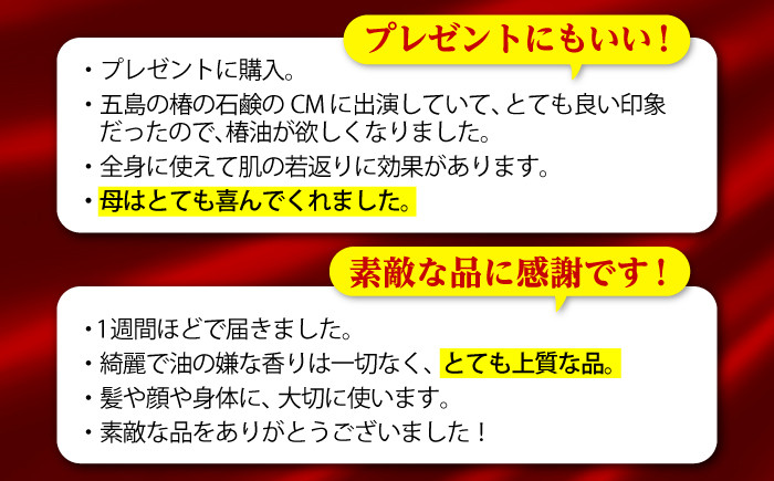 五島特産 純粋椿油 100ml / つばき オイル ヘアオイル ボディオイル