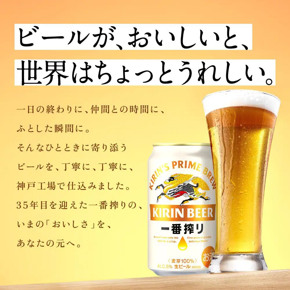 キリンビール 一番搾り 350ml 24本 お酒 人気 缶ビール 兵庫 神戸 生ビール