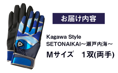【産官学共同事業】学生さんがデザインした野球手袋　〜Kagawa　Style〜　【SETONAIKAI　〜瀬戸内海〜　Mサイズ】|野球 バッティンググローブ用品 野球手袋 スポーツ プレゼント 学生 