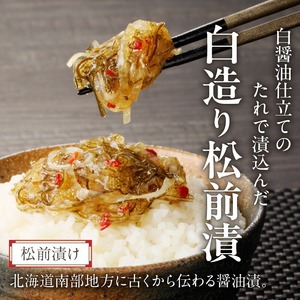 白造り松前 (80g×９個入) 白造り 松前漬 いか 海鮮 昆布 北海道 函館市 ふるさと納税 お取り寄せ 送料無料_HD025-022