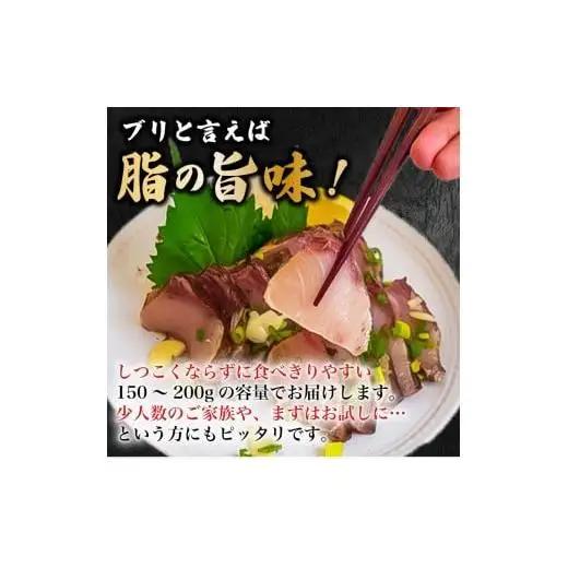 【 ぶり 】 ぶりたたき
