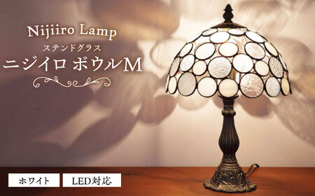 ステンドグラス テーブルランプ ニジイロボウル M ホワイト / ランプ  オリジナル ギフト / 瀬戸市 / Ｎｉｊｉｉｒｏ　Ｌａｍｐ [BBAD013]