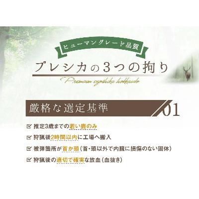 ふるさと納税 北見市 プレシカ　ドッグフード　鹿肉モモ肉ぶつぎり　200g×5袋 |  | 01