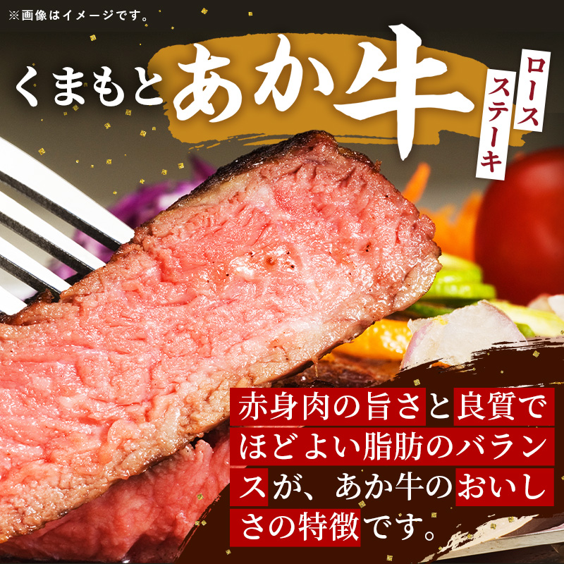 【GI 認証】 くまもとあか牛 ロースステーキ 約500g - 肉 お肉 牛肉 くまもとあか牛 あか牛 和牛 ステーキ ロース 冷凍 国産 九州産 熊本県産 熊本県 甲佐町_イメージ2