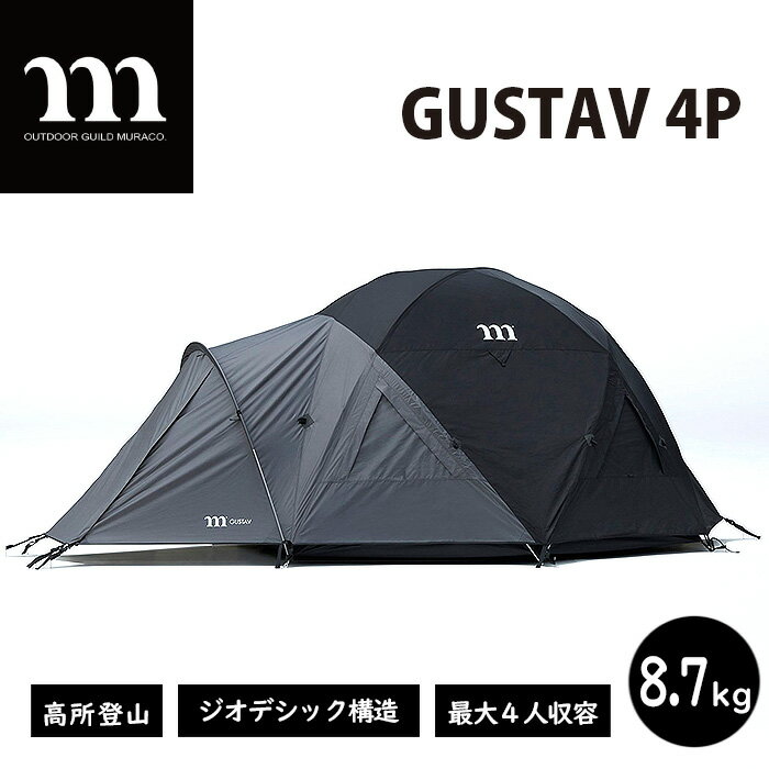 【ふるさと納税】ベースキャンプ テント GUSTAV 4P | ムラコ muraco グスタフ キャンプ 登山 アウトドア 高所登山 耐風 株式会社シンワ 埼玉県 狭山市