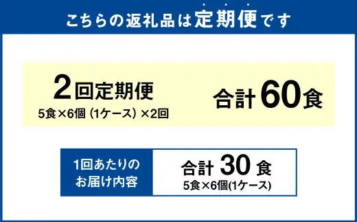 【2回定期便】みそ味ラーメン 北海道 5食×6個（1ケース） 計60食 ラーメン 拉麺 味噌ラーメン みそラーメン 味噌 みそ インスタント インスタントラーメン 即席 即席麺 即席袋麺 定期便 小樽