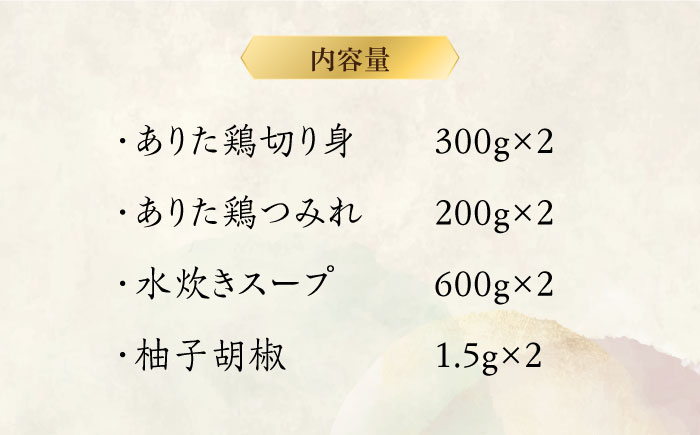 博多水炊き（ありた鶏切り身・つみれ）セット4〜6人前《築上町》【株式会社ベネフィス】 [ABDF014] 22000円  22000円 