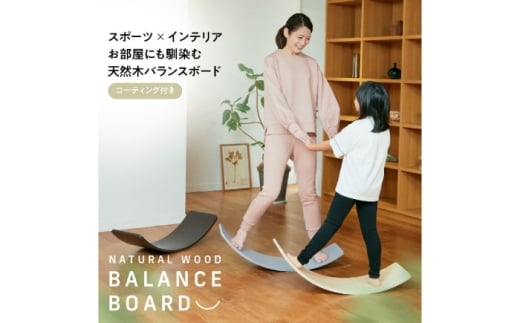 【選べるカラー】 バランスボード 「スポーツ×インテリア」 岐阜市 / ヒマラヤ [ANIN022]