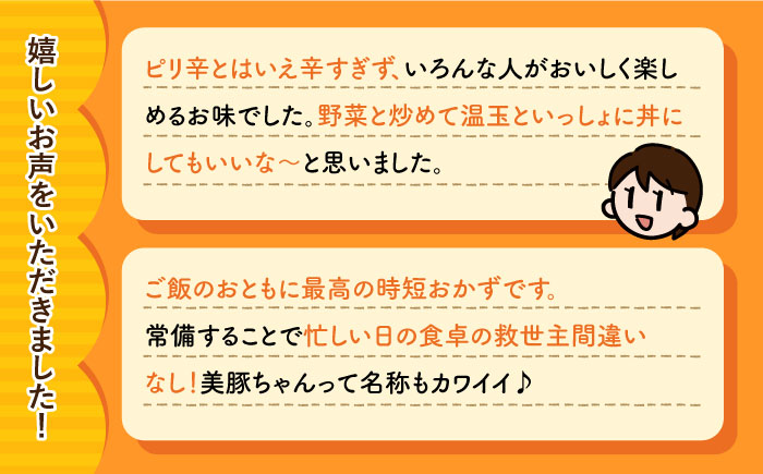 【全3回定期便】美豚ちゃんピリ辛300g×5個セット 五島市/長崎フードサービス  [PEL005]