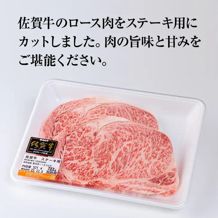佐賀牛ロースステーキ用500g (2枚入)  牛肉 牛肉 ステーキ C210-003