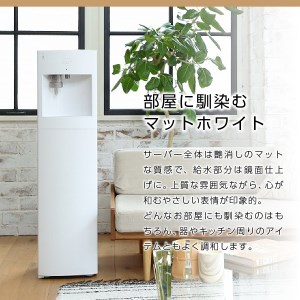 定期便 コーヒーメーカー 一体型 ウォーターサーバー FRECIOUS Slat+cafe マットホワイト