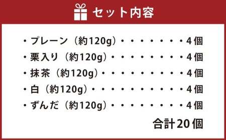 でか金つば 5種 20個セット （合計約2400g） ／ 金鍔 金つば きんつば 和菓子 菓子 お菓子 おかし 和スイーツ スイーツ おやつ 小豆 あずき 栗 くり 抹茶 白あん ずんだ 詰め合わせ 