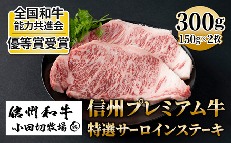 【信州プレミアム牛】精肉頒布会3ヶ月コース（焼肉セット、サーロインステーキ、しゃぶしゃぶ・すき焼き肉ロース）｜小田切牧場