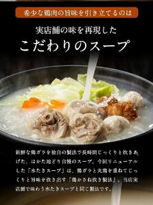 はかた地どり美人水炊き5種セット 2～3人前　