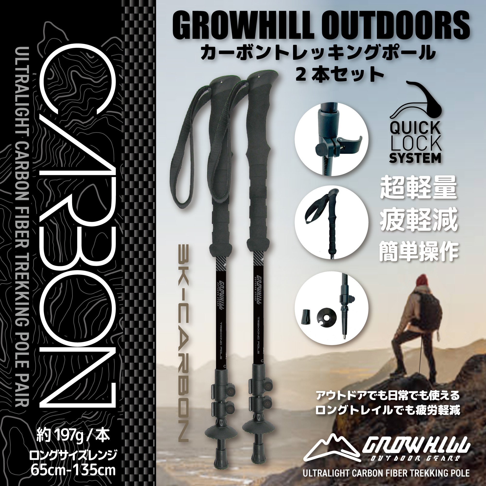 
                  カーボントレッキングポール カーボンブラック 2本セット GROWHILL ／ ジェイクリエイト アウトドア 軽量 クイックロック式 登山 山登り ハイキング 奈良県 田原本町
                