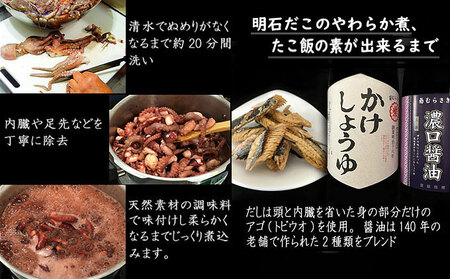 明石ダコのやわらか煮4個と明石蛸のたこ飯の素 タコ 魚貝類 加工食品 惣菜 